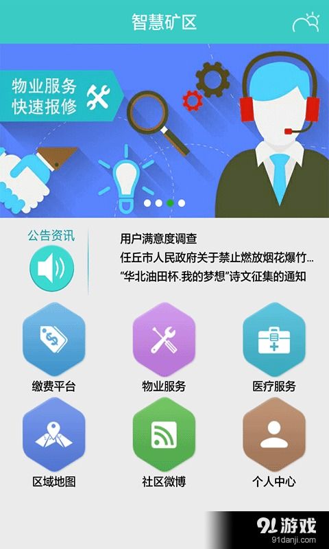 智慧礦區v1.3.3最新手機版 專業礦區管理與安全監控移動解決方案